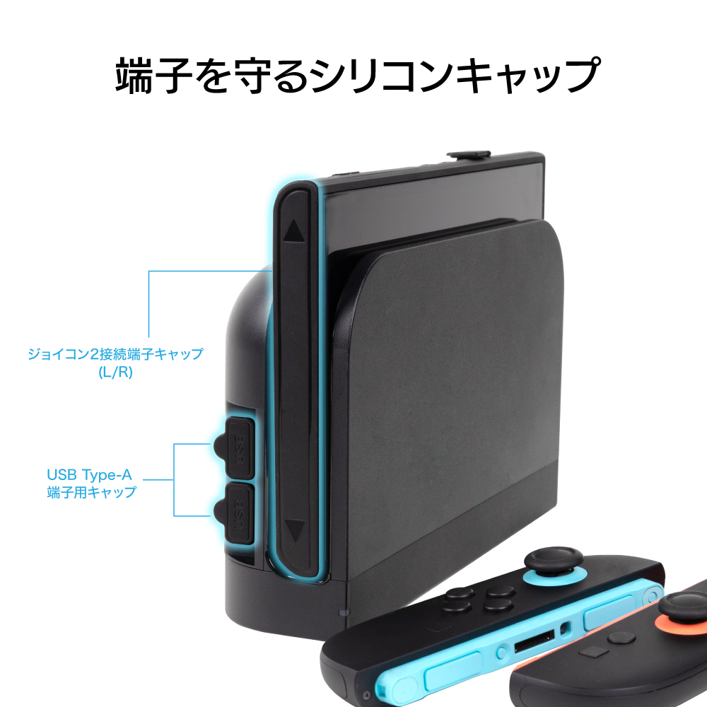 Switch2用 ホコリキャッチャー | Switch2用 周辺機器アクセサリー