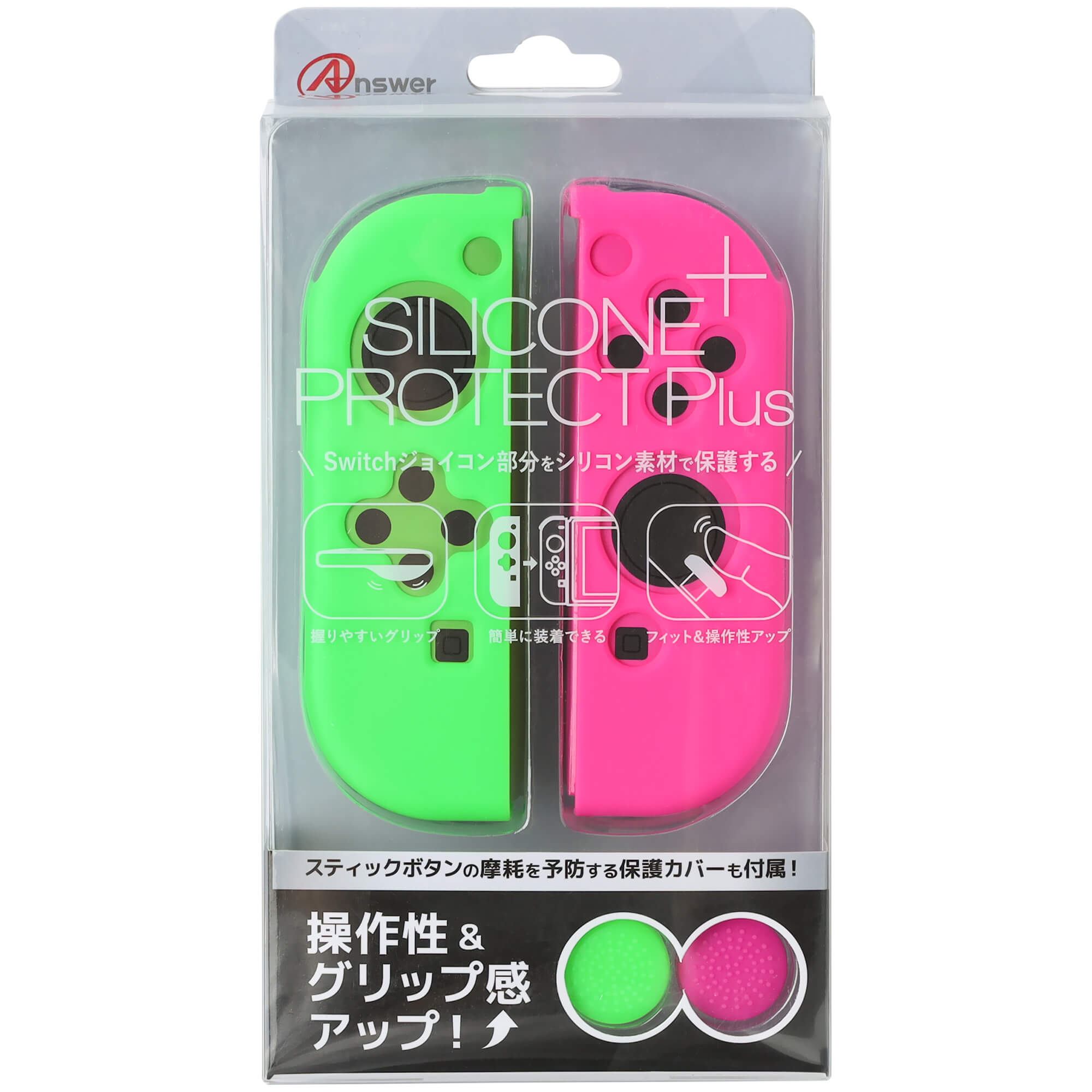 Switchジョイコン用 シリコンプロテクト Plus | Switch用 周辺