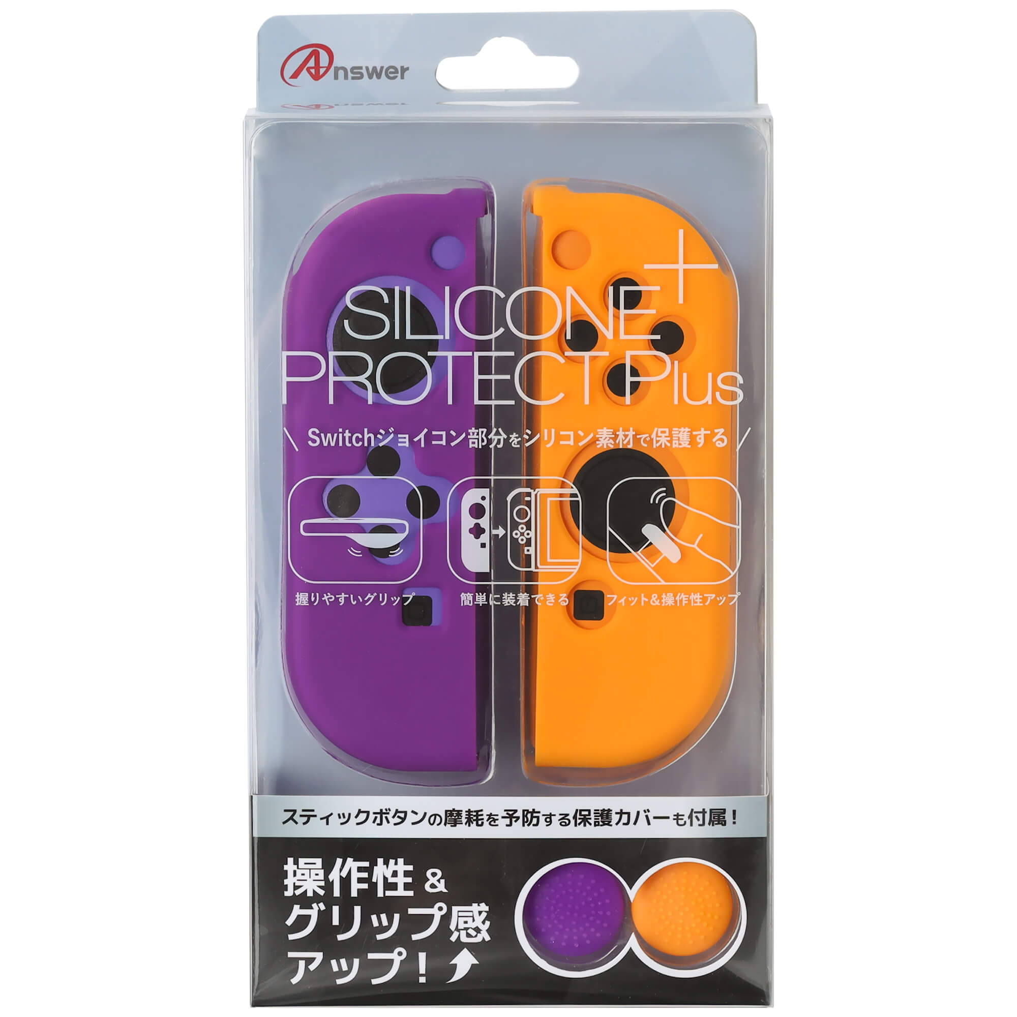 Switchジョイコン用 シリコンプロテクト Plus | Switch用 周辺