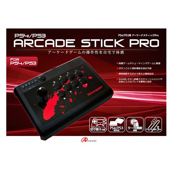 PS4/PS3用 アーケードスティックPro | PS4用 周辺機器アクセサリー