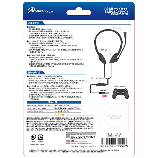 PS4用 ヘッドセットSIMPLE