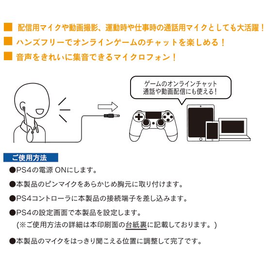 PS4用 ゲーム配信 クリップピンマイク