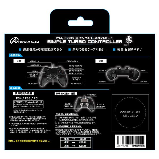 PS4/PS3/PC用 シンプルターボコントローラ 零～ZERO～ | PS4用 周辺 