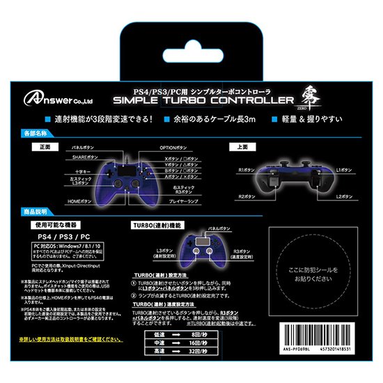 PS4/PS3/PC用 シンプルターボコントローラ 零～ZERO～
