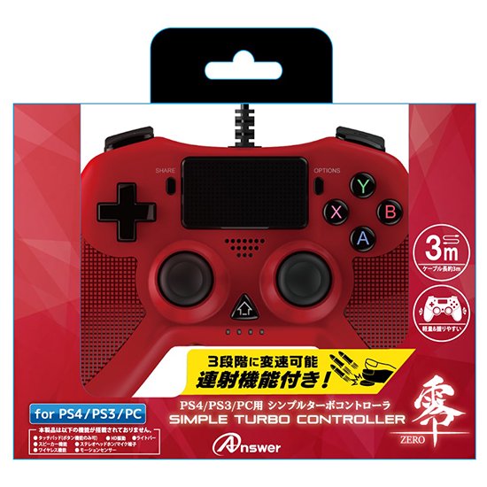 PS4/PS3/PC用 シンプルターボコントローラ 零~ZERO~ | PS4用 周辺