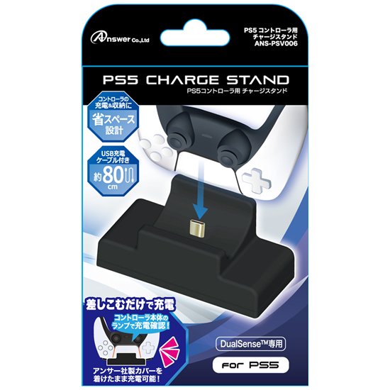 PS5コントローラ用 チャージスタンド