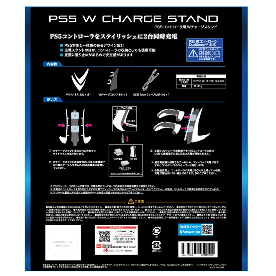 PS5コントローラ用 Wチャージスタンド