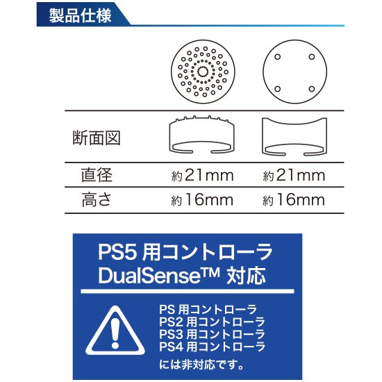 PS5コントローラ用 FPSスティック 狙