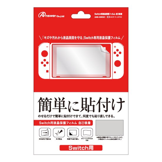 Switch用 液晶保護フィルム 自己吸着
