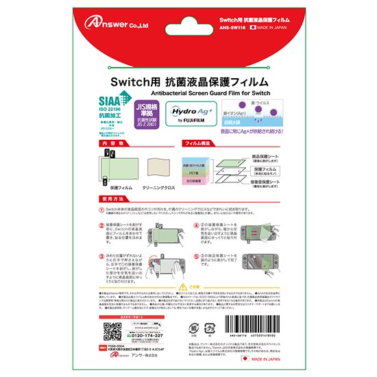 Switch用 抗菌液晶保護フィルム