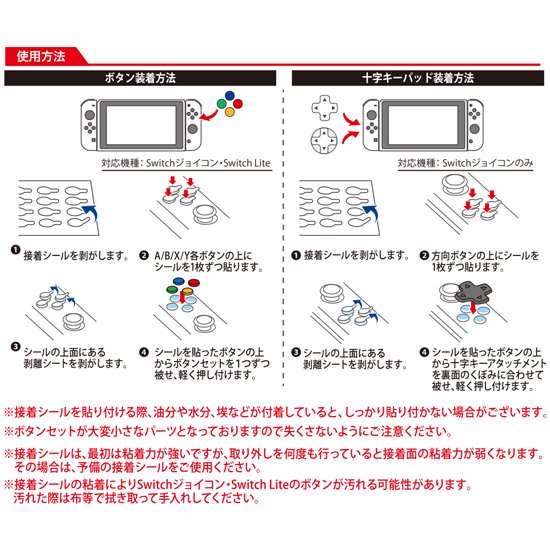 Switch/Switch Lite用 カスタマイズデコレーションセット