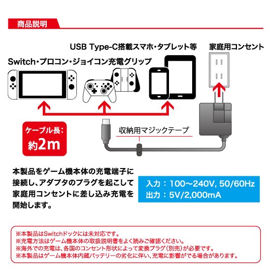 Switch用 カラフルACアダプタ