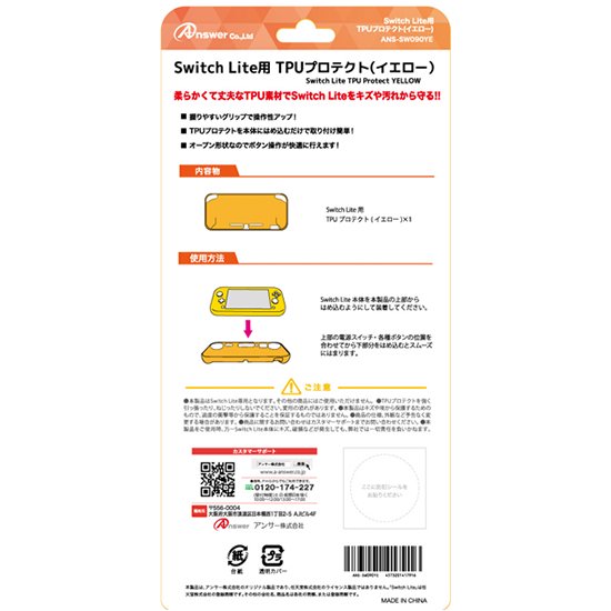 Switch Lite用 TPUプロテクト