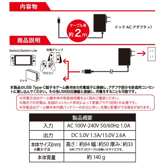 Switch/Switch Lite用ドックACアダプター
