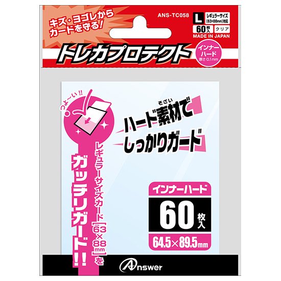 レギュラーカード用 トレカプロテクト インナーハードタイプ トレカ Tcg 用 サプライ製品 製品情報 アンサー株式会社 ゲーム周辺機器 トレカスリーブならanswer