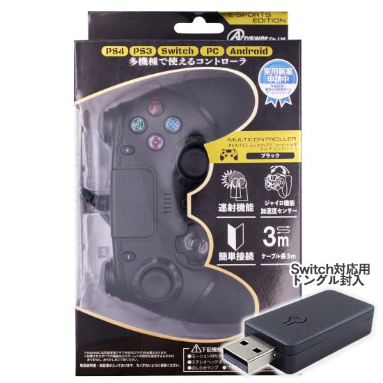 PS4／PS3／Switch／PC／Android用 マルチコントローラ
