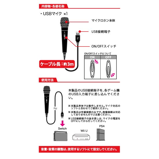 Switch用 USBマイク3m | Switch用 周辺機器アクセサリー | 製品情報