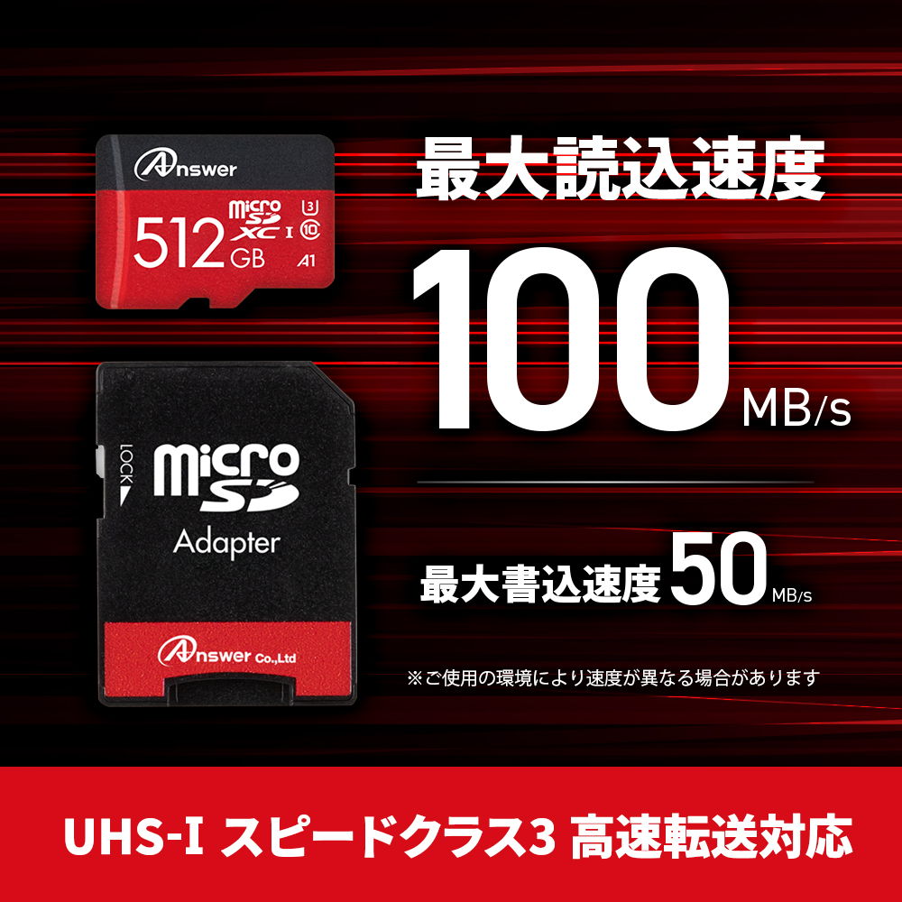 microSDXC512GB（SDカードアダプター付き）