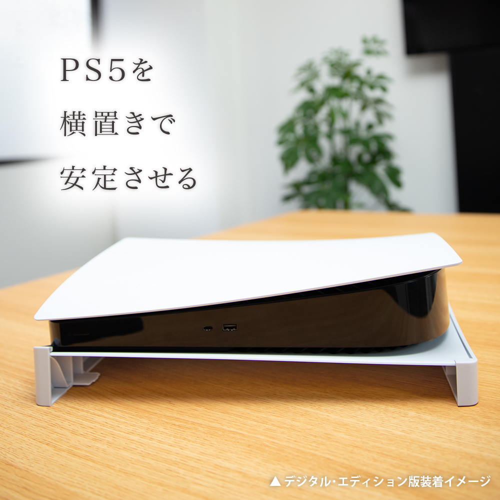 PS5用 横置きスタンド