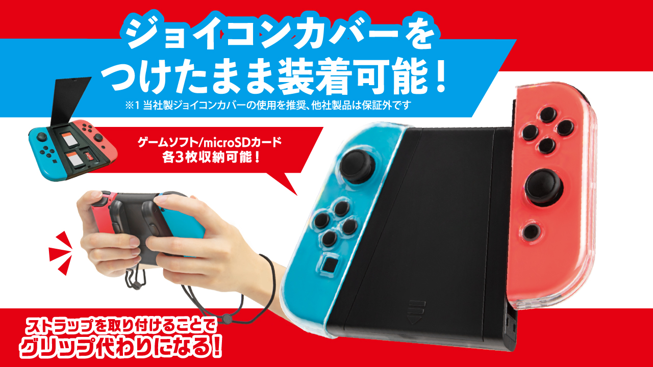 Switchジョイコン用 ジョイコンカバーつけたままでもアタッチメント Switch用 周辺機器アクセサリー 製品情報 アンサー株式会社 ゲーム周辺機器 トレカスリーブならanswer