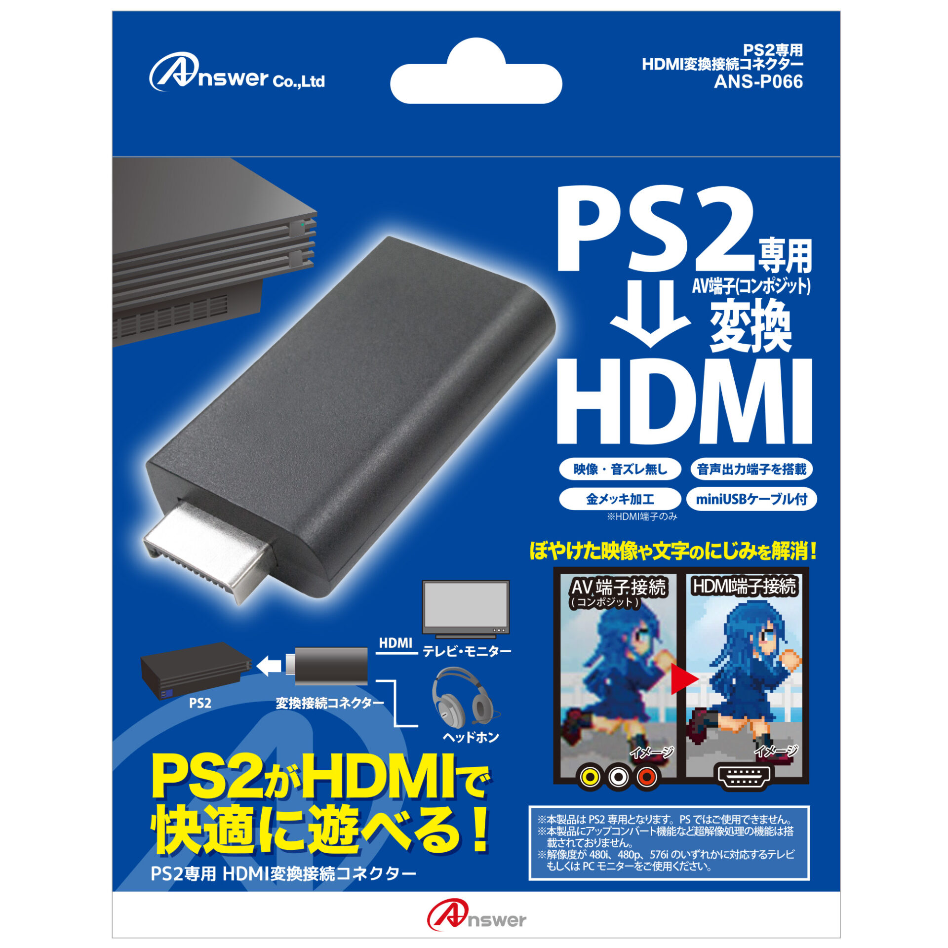 PS2専用 HDMI変換接続コネクター | PS2用 周辺機器アクセサリー | 製品情報 | アンサー株式会社 |  ゲーム周辺機器・トレカスリーブならAnswer