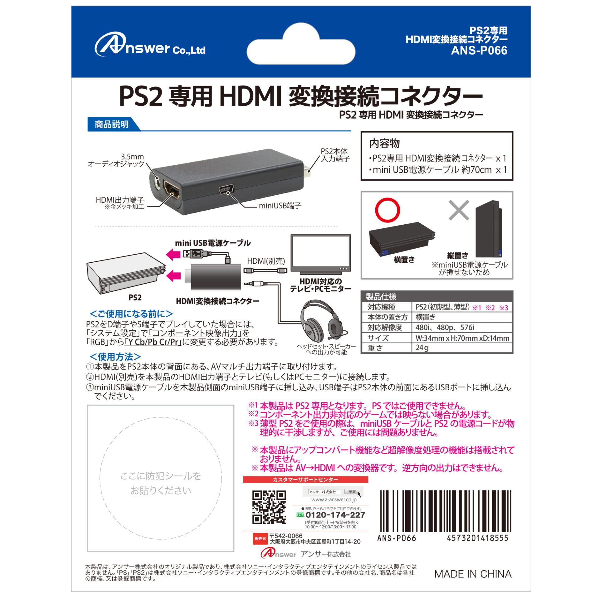 PS2専用 HDMI変換接続コネクター