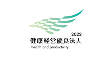 経済産業省「健康経営優良法人2022」に認定されました