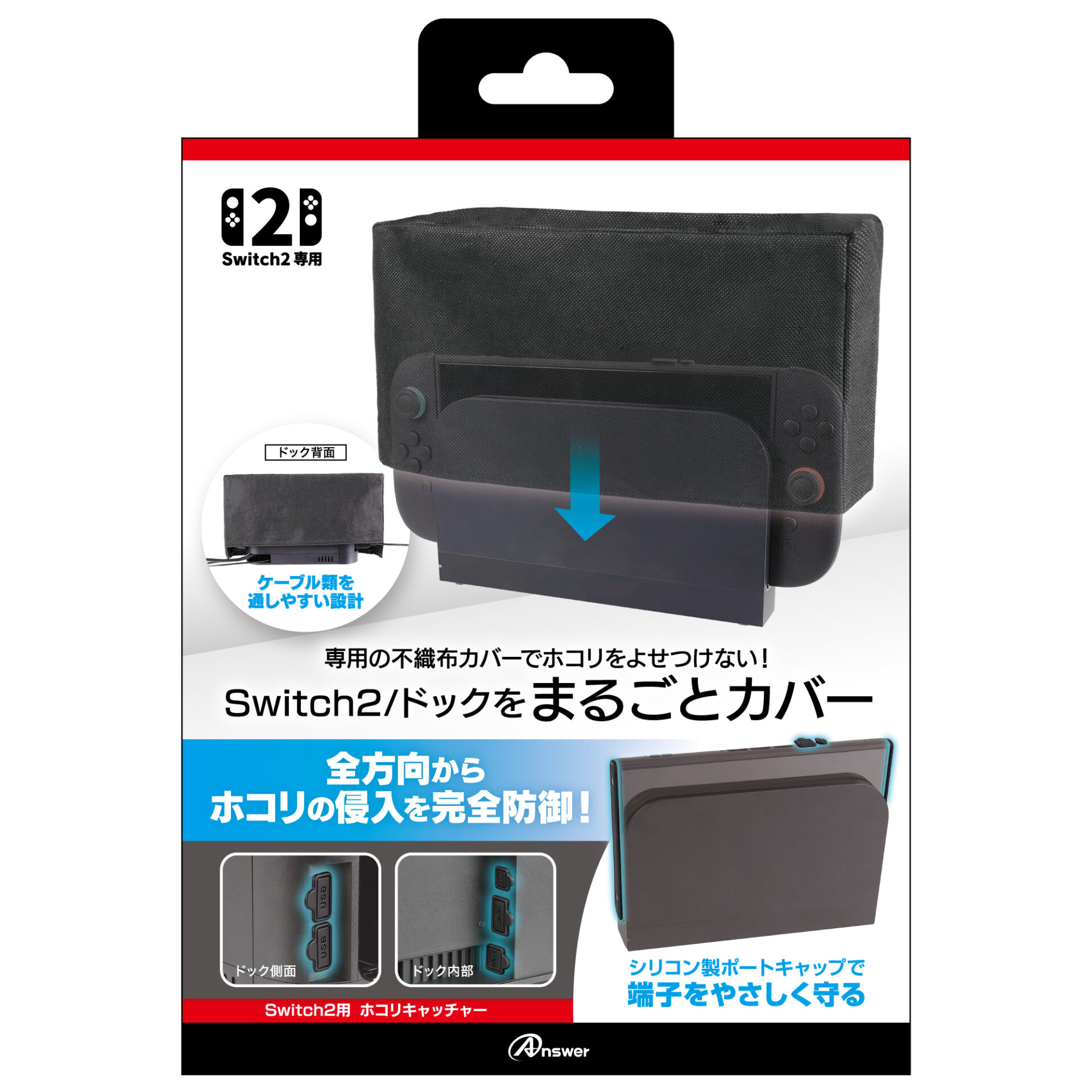 Switch2用 ホコリキャッチャー | Switch2用 周辺機器アクセサリー