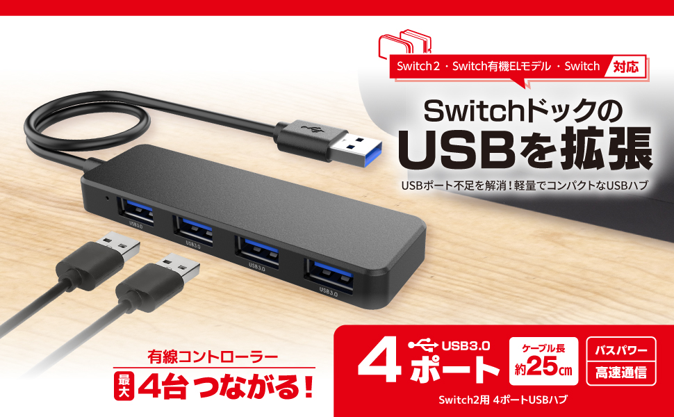 Switch2用 4ポートUSBハブ
