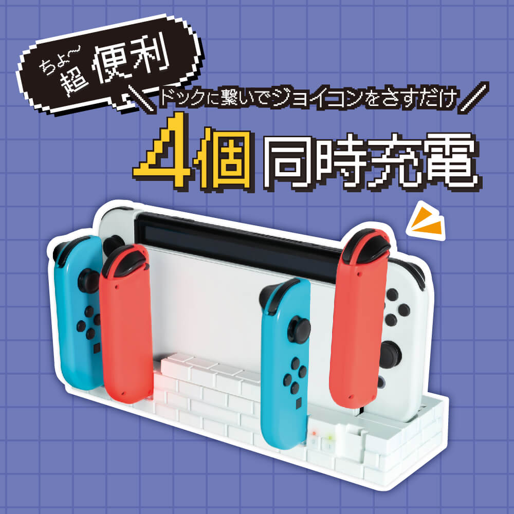 Switch有機ELモデルドック用 ジョイコンさすだけ充電 | Switch用 周辺