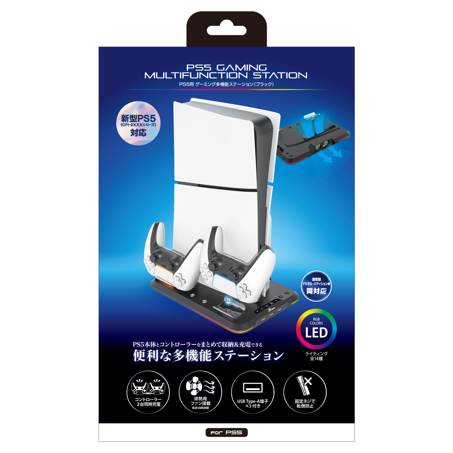 PS5用 ゲーミング多機能ステーション | PS5用 周辺機器アクセサリー 