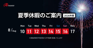 夏季休業のご案内-2026年度