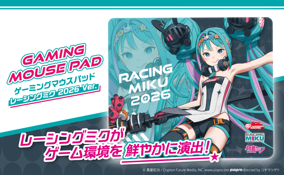 レーシングミク2026Ver.