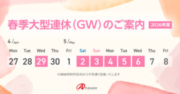 春季大型連休(GW)のご案内-2026年度