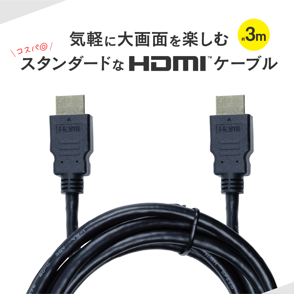 PS4用 HDMIケーブル（3m）新規格イーサネット対応 | PS4用 周辺機器