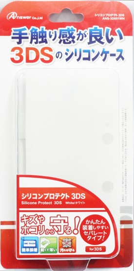 3DS用 シリコンプロテクト3DS
