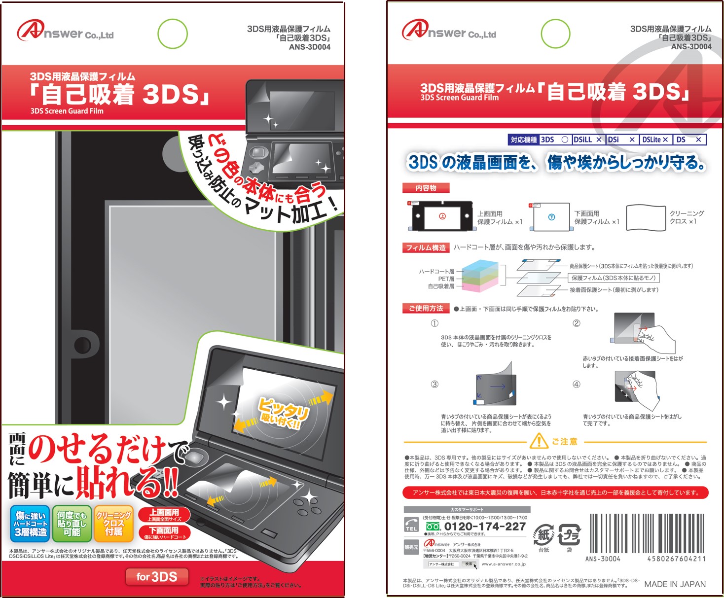 3DS用 液晶保護フィルム 自己吸着3DS