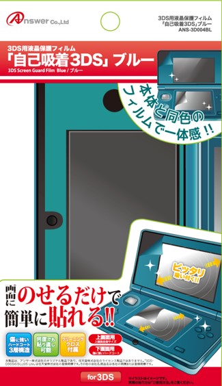 3DS用 液晶保護フィルム 自己吸着3DS