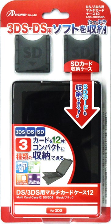 3DS／DS用 マルチカードケース12