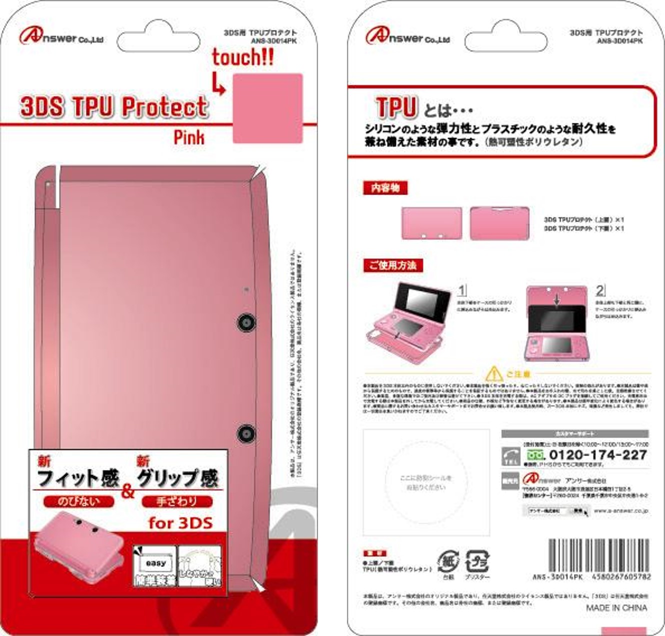 3DS用 TPUプロテクト