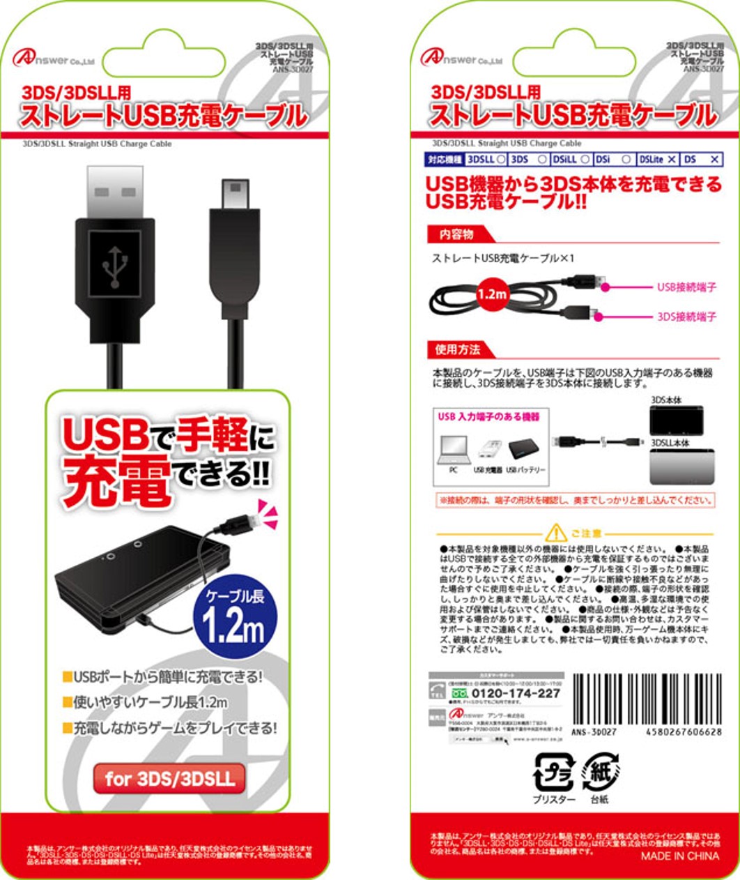 3DS／3DSLL用 ストレートUSB充電ケーブル