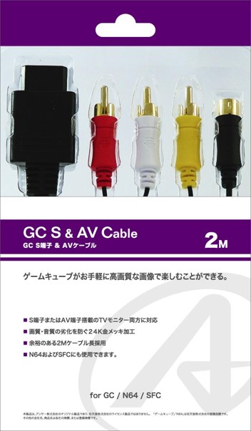 GC／N64／SFC用 S&AVケーブル 2M