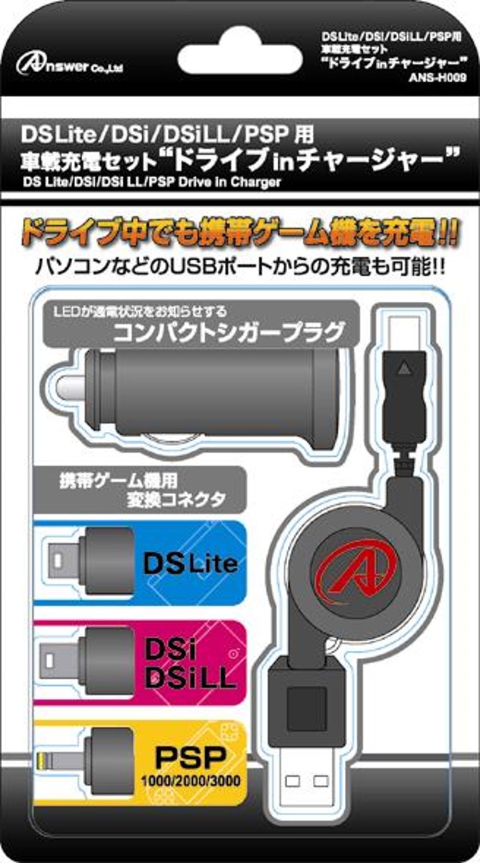 DSLite／DSi／DSiLL／PSP用 車載充電セット ドライブinチャージャー