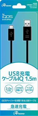 IQOS用 USB充電ケーブルIQ 1.5m