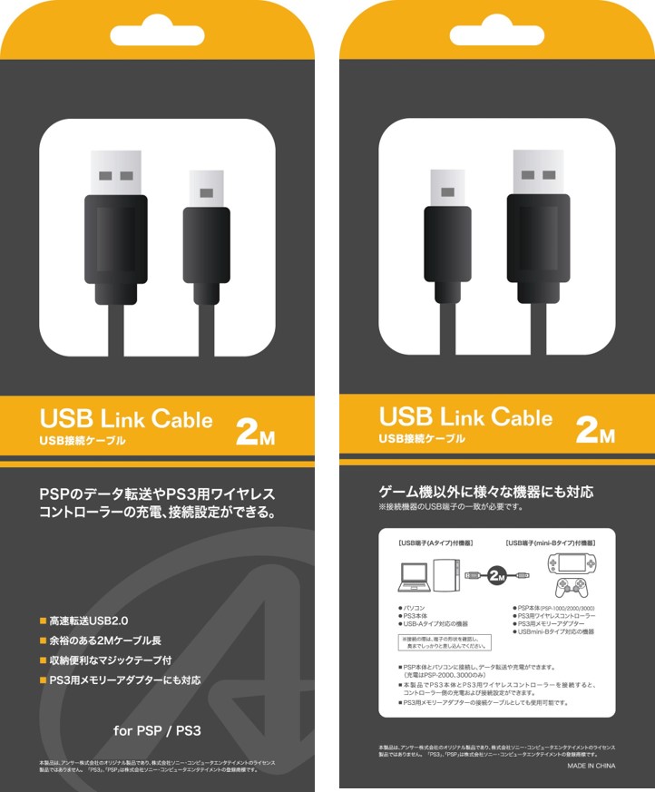 PSP／PS3用 USB接続ケーブル 2M