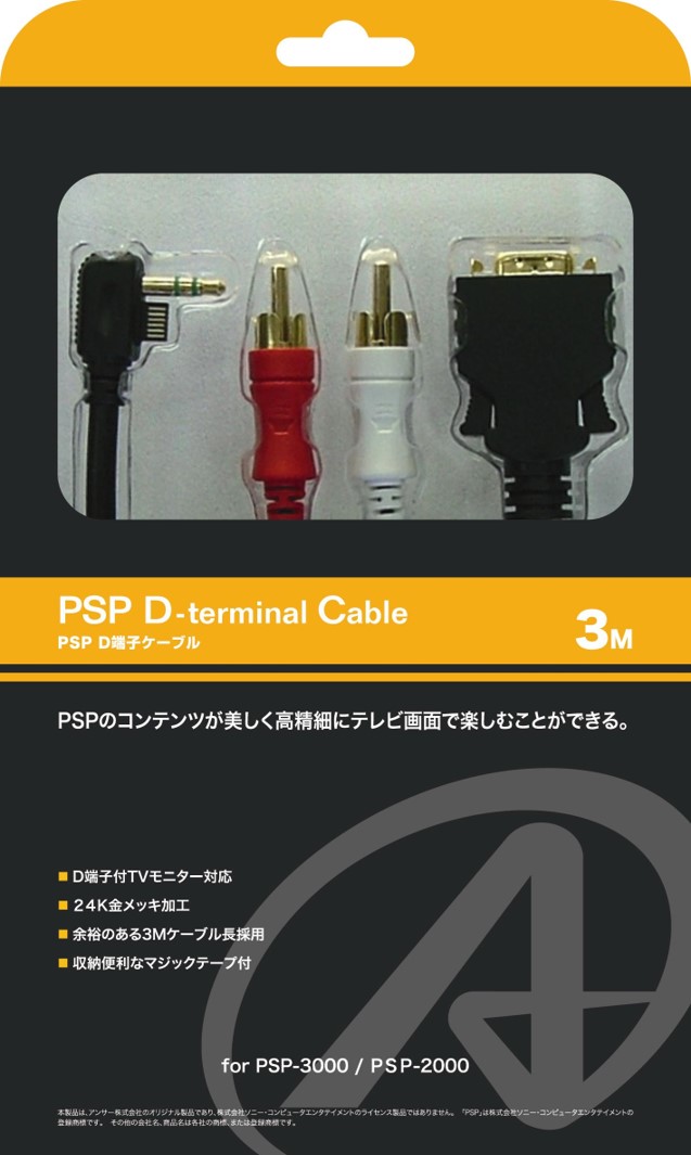 PSP用 D端子ケーブル