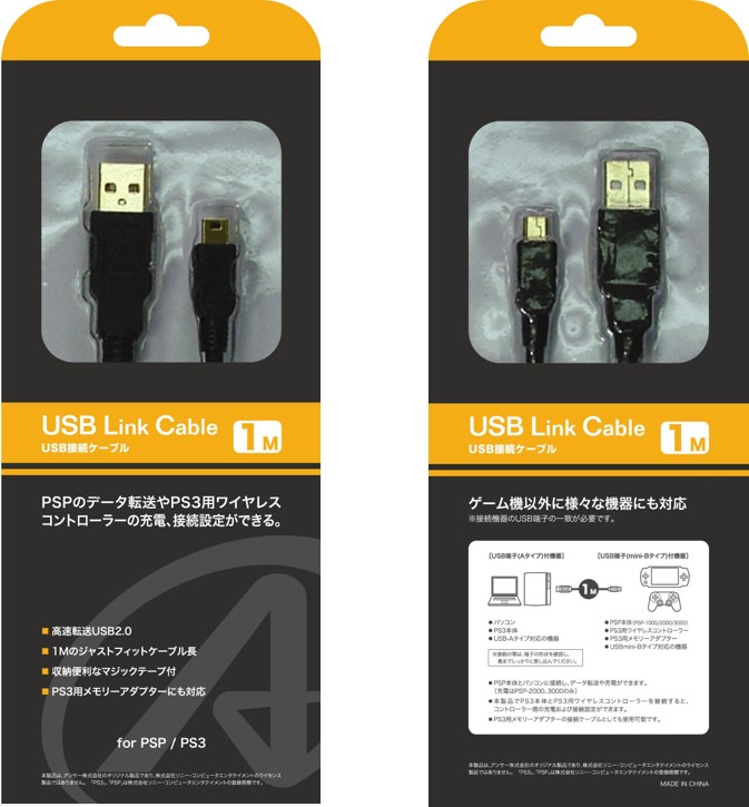 PSP／PS3用 USB接続ケーブル 1M