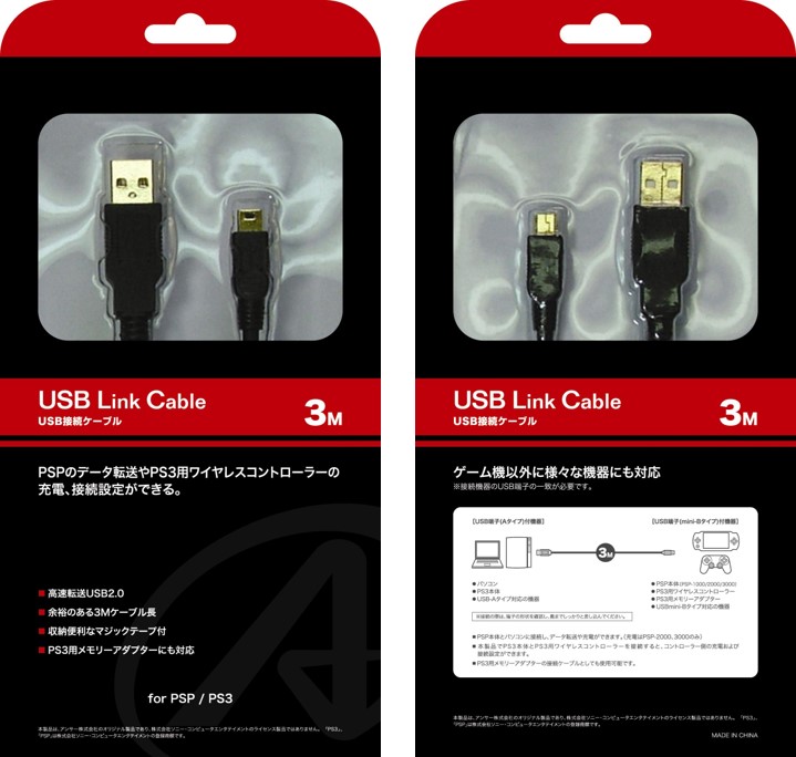 PSP／PS3用 USB接続ケーブル 3M