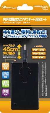 PSP用 巻取式ACアダプター+USBポート
