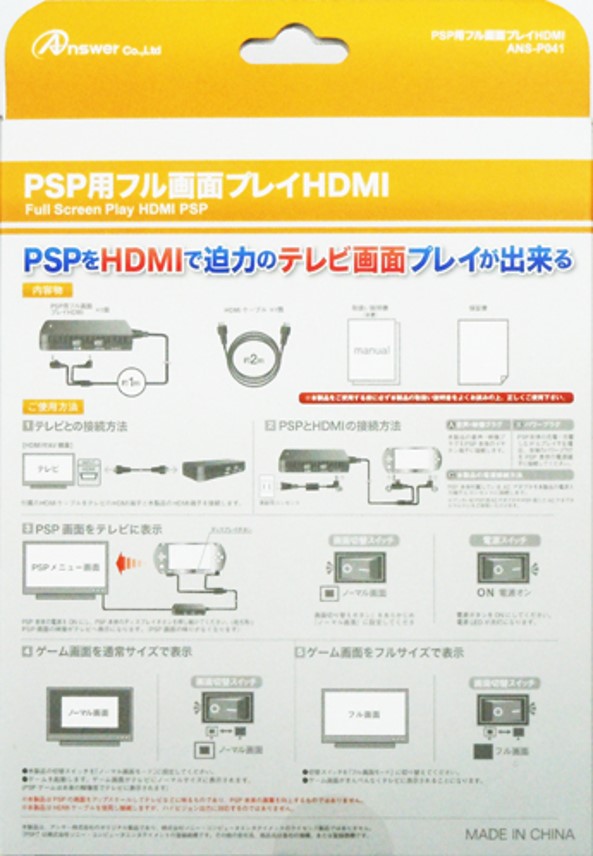 PSP用 フル画面プレイHDMI | PSP用 周辺機器アクセサリー | 製品情報 
